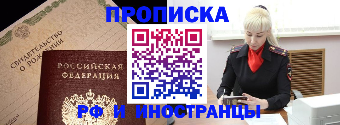 прописка штамп в Карабаново